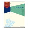 이정전서7