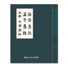 원문 논어집주 맹자집주 대학중용장구(세트)