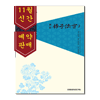 예약판매 양자법언2