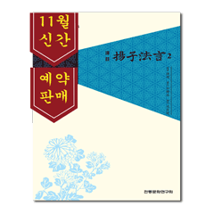 예약판매 양자법언2